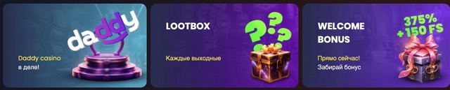 Где найти рабочее сегодня зеркало для Daddy Casino